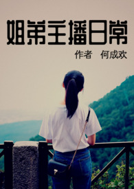 姐弟主题餐厅